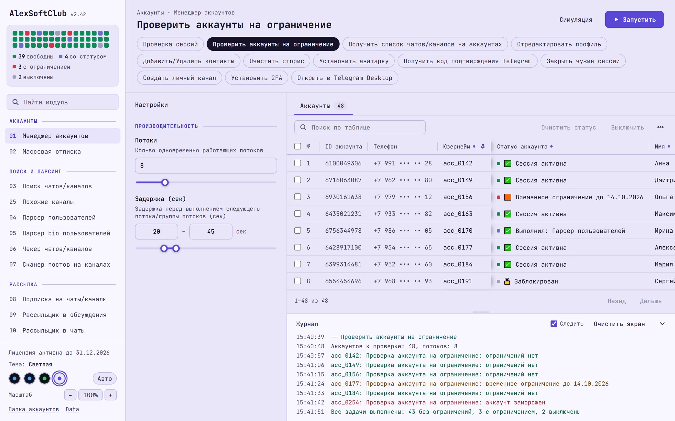 Менеджер аккаунтов AlexSoftClub: таблица аккаунтов со статусами