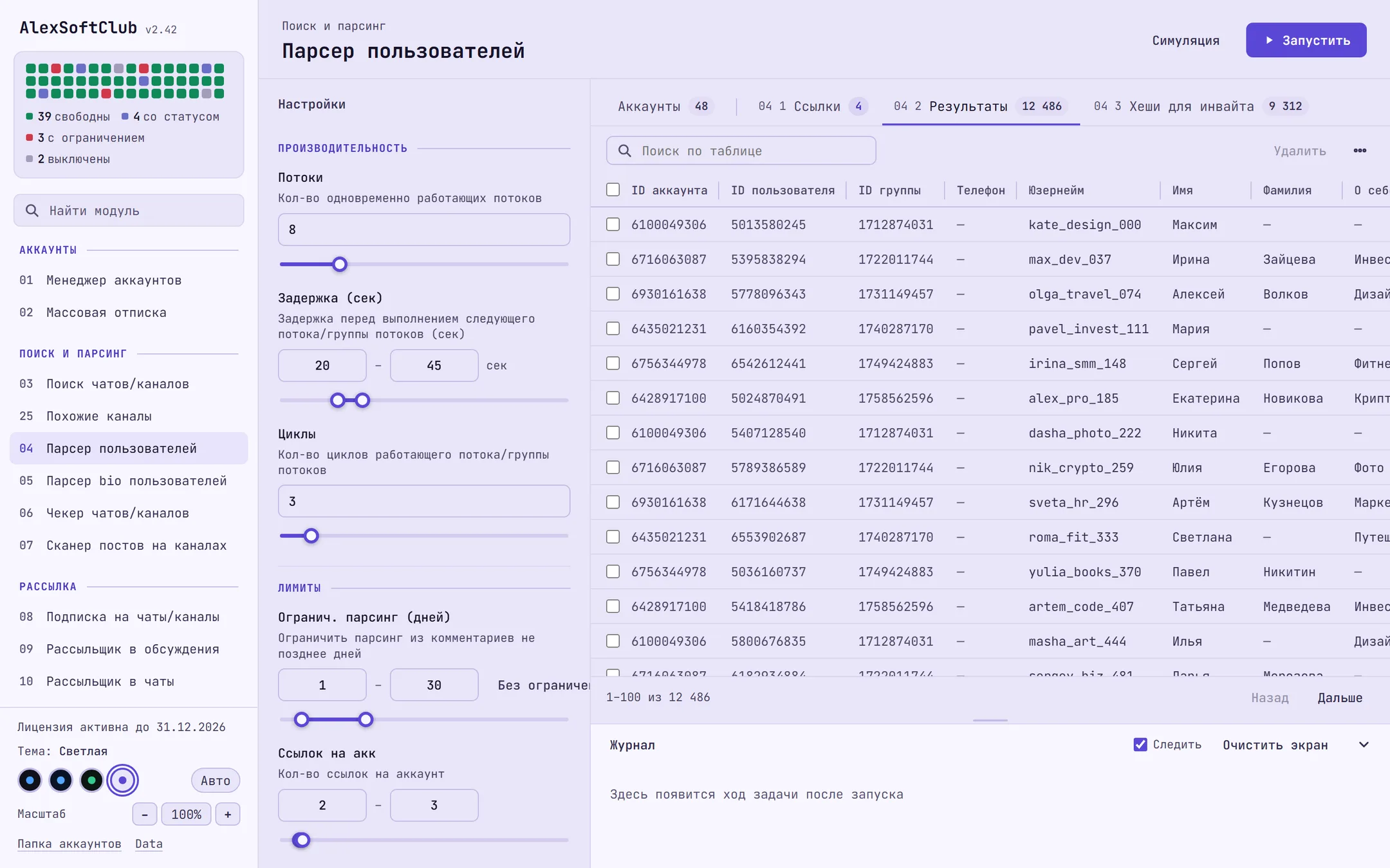 Настройки задачи и таблицы данных в AlexSoftClub
