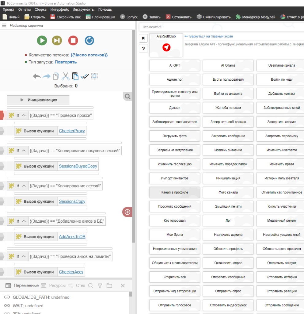 Интерфейс TelegramEngine в Browser Automation Studio